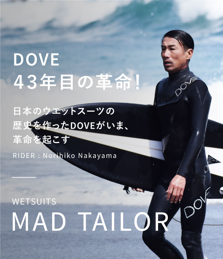 sp_main1 | 国産高級ウェットスーツのDOVE