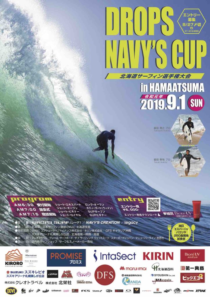 ｄｒｏｐｓ ｎａｖｙ ｓ ｃｕｐ ２０１９北海道 浜厚真海岸 脇田親子が応援参加 国産高級ウェットスーツのdove